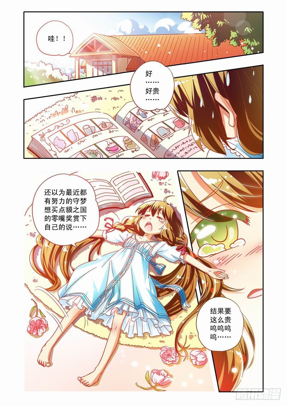 二十一章：神奇的糖果（上）