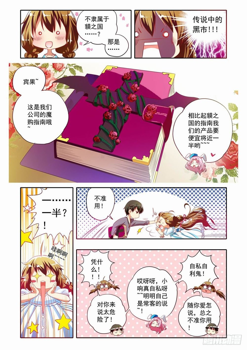 二十一章：神奇的糖果（上）