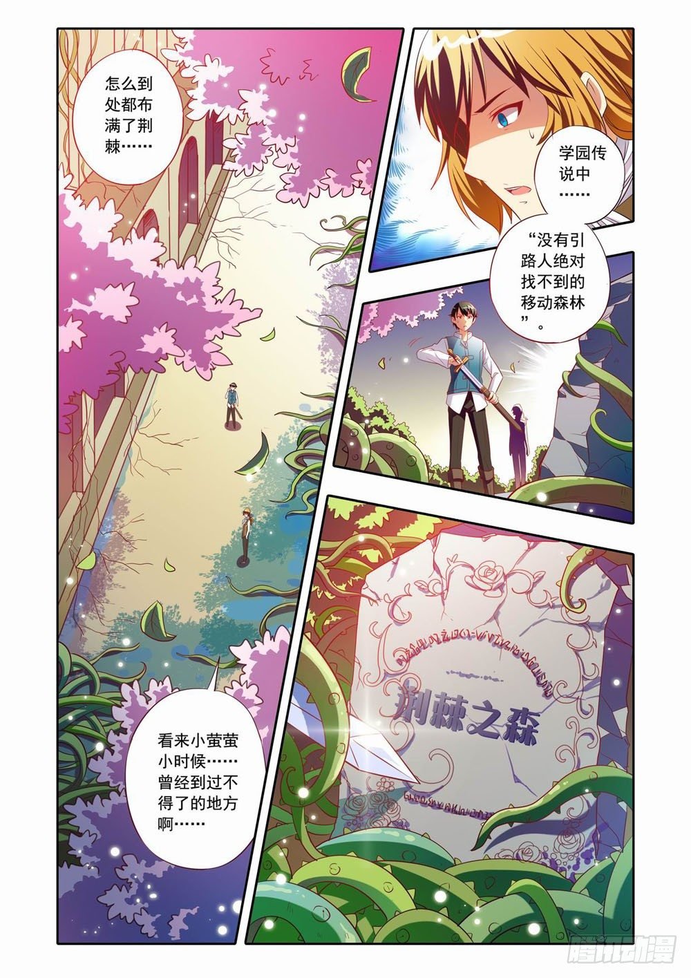 二十四章：小小萤（下）