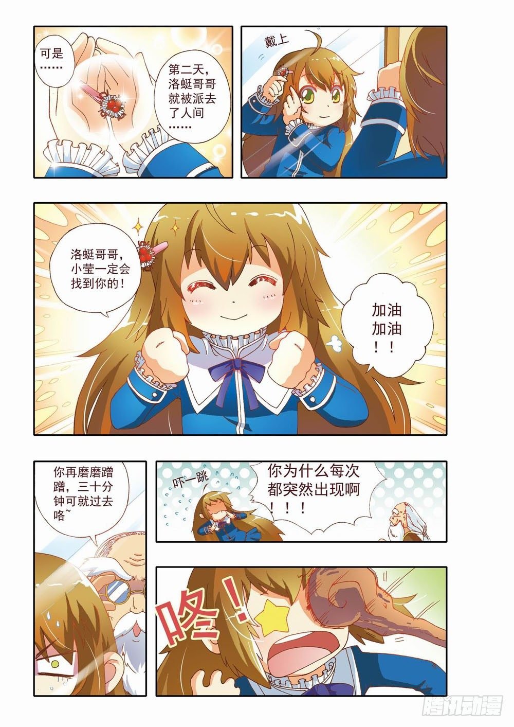 第三章：耶！！终于能去人间了（上）