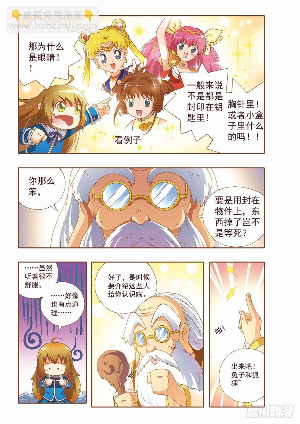 第三章：耶！！终于能去人间了（上）
