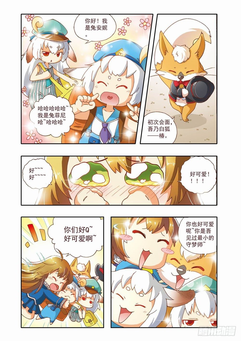 第三章：耶！！终于能去人间了（上）