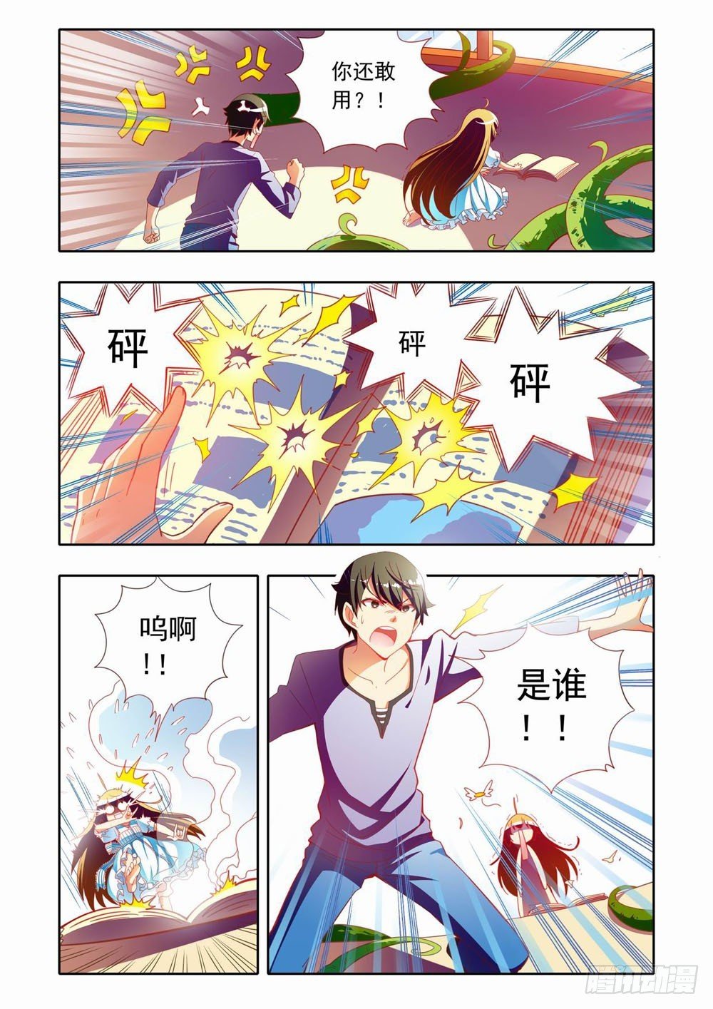 三十章：貘警驾到~帅帅哒！