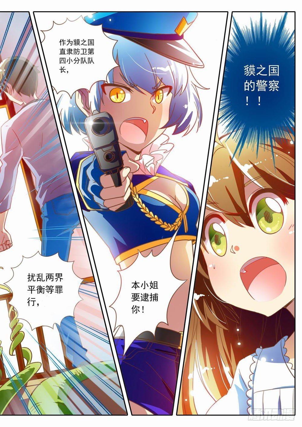 三十章：貘警驾到~帅帅哒！