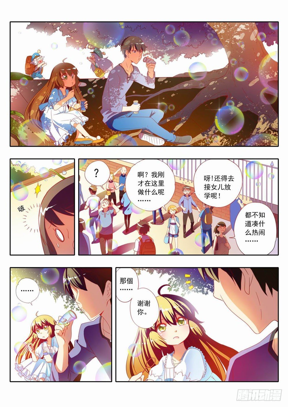 三十一章：微妙的情感悄悄萌芽