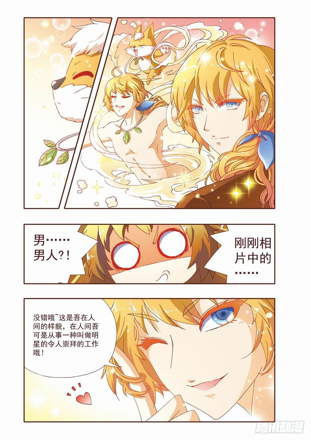 第四章：耶！！终于能去人间了（下）