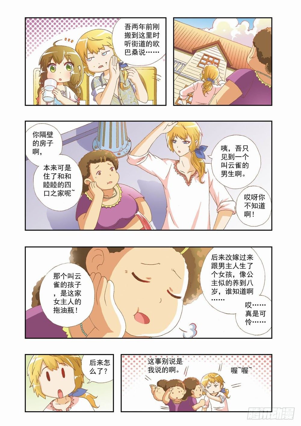 第五章：永远开不了的花！（上）