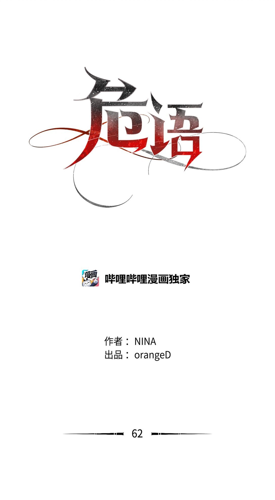 62 召唤术？