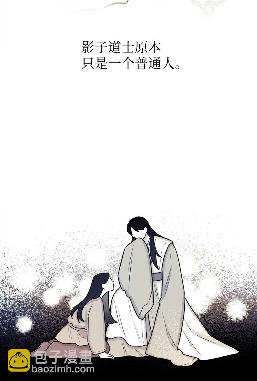 09 影子道士