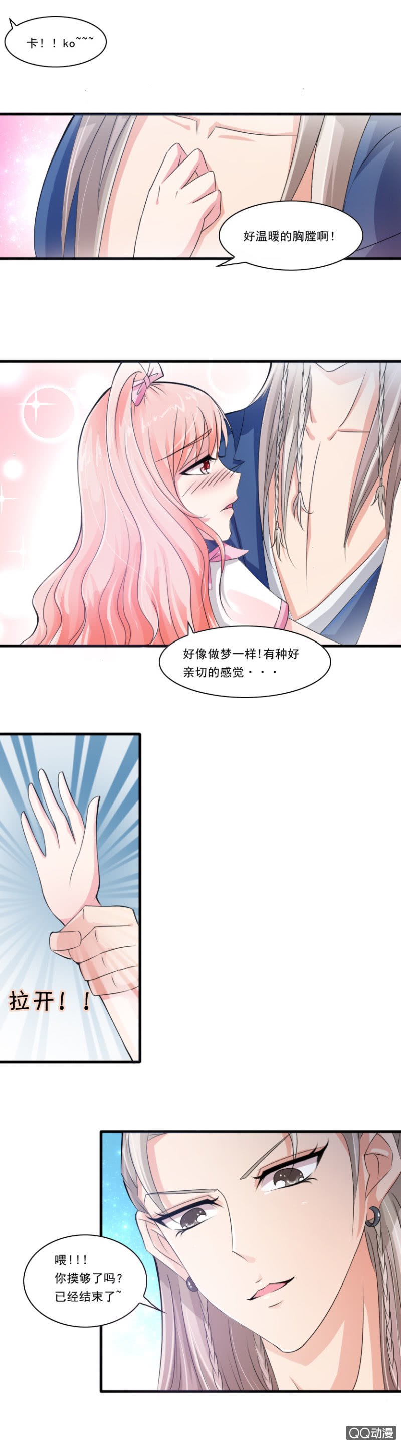 第16话-意外的邀约