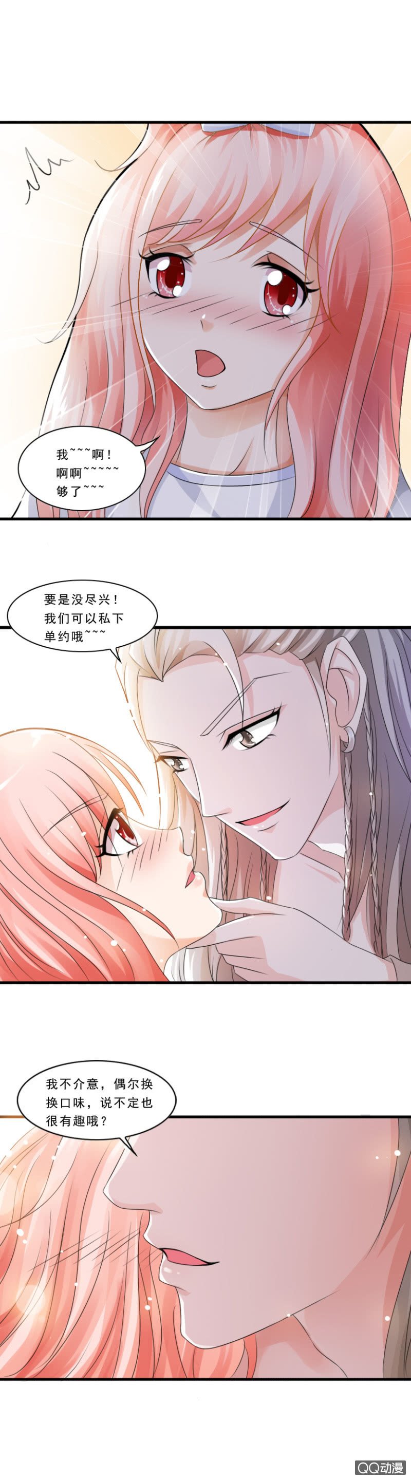 第16话-意外的邀约