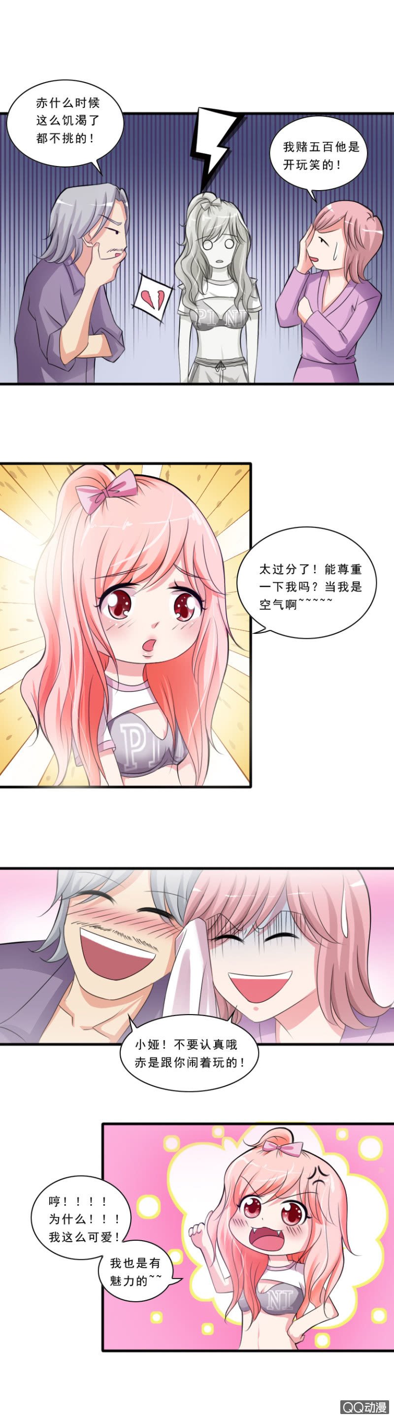 第16话-意外的邀约
