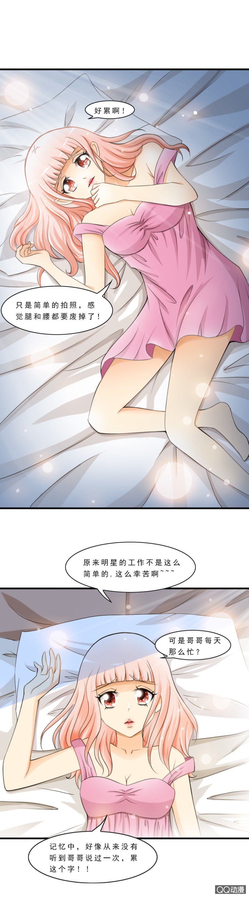 第16话-意外的邀约