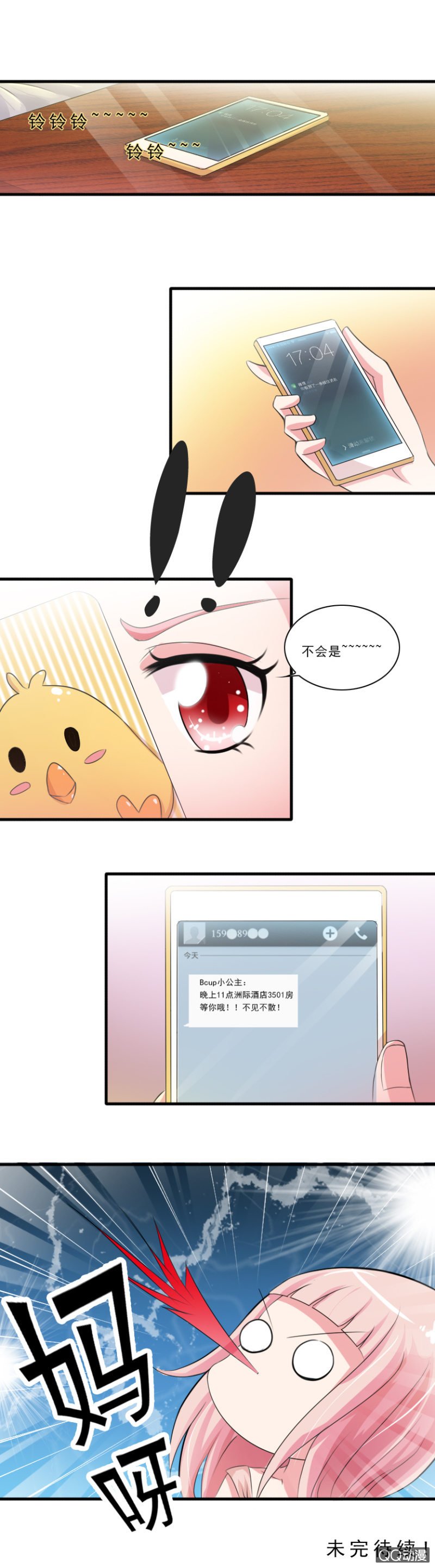 第16话-意外的邀约