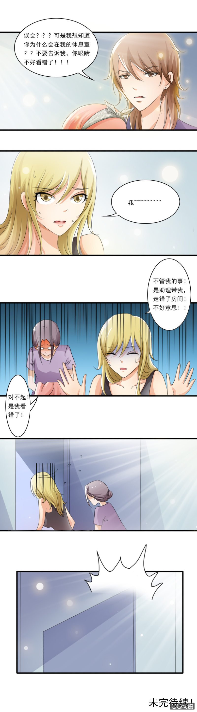 第21话-心机女