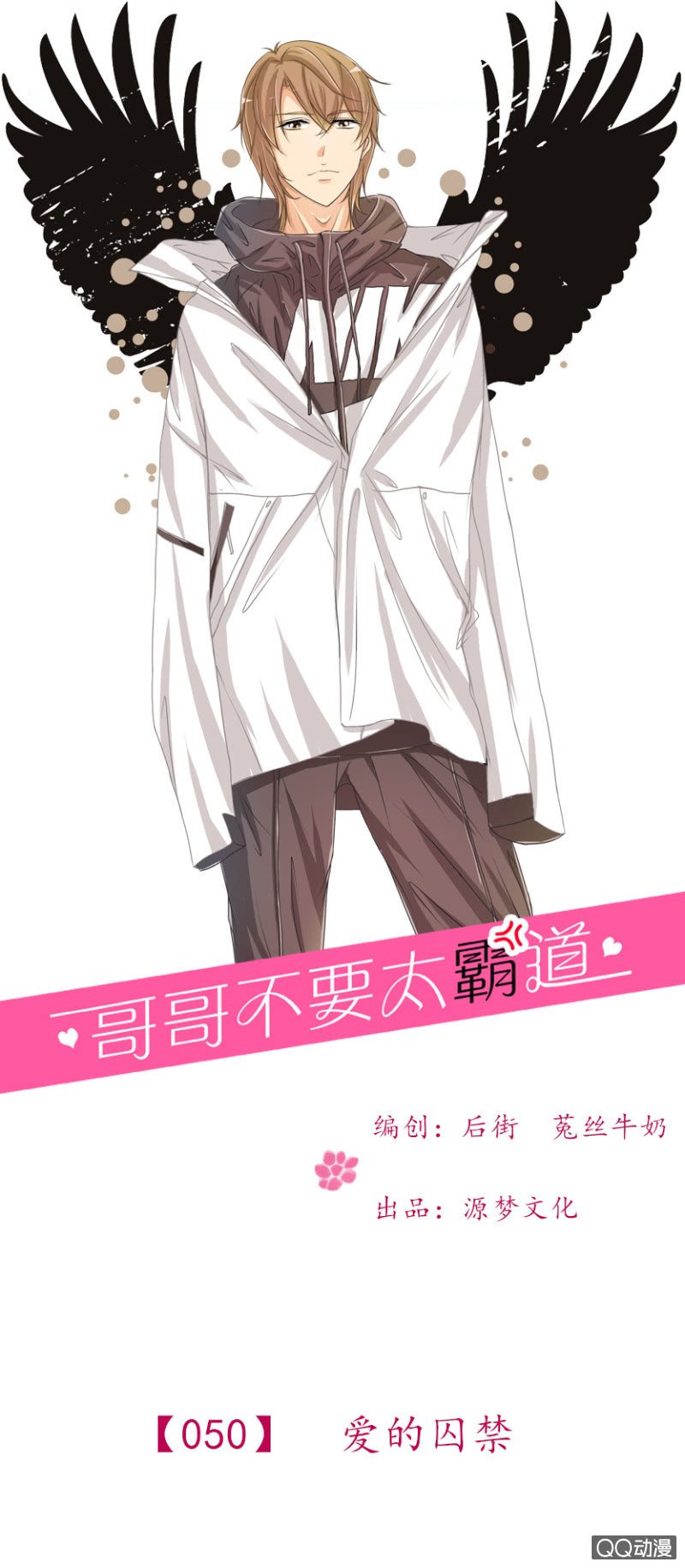 第50话-爱的囚禁