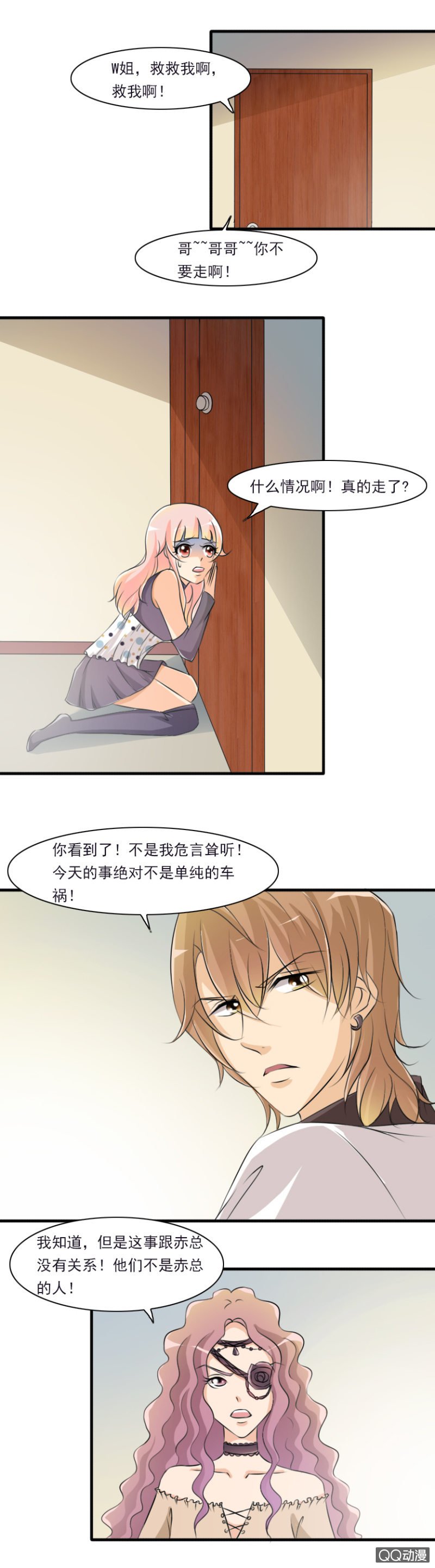 第50话-爱的囚禁