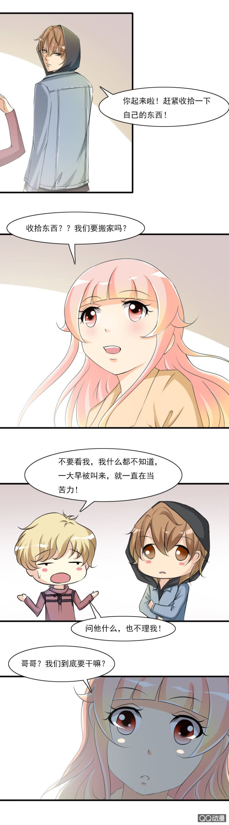 第52-突如其来的旅行