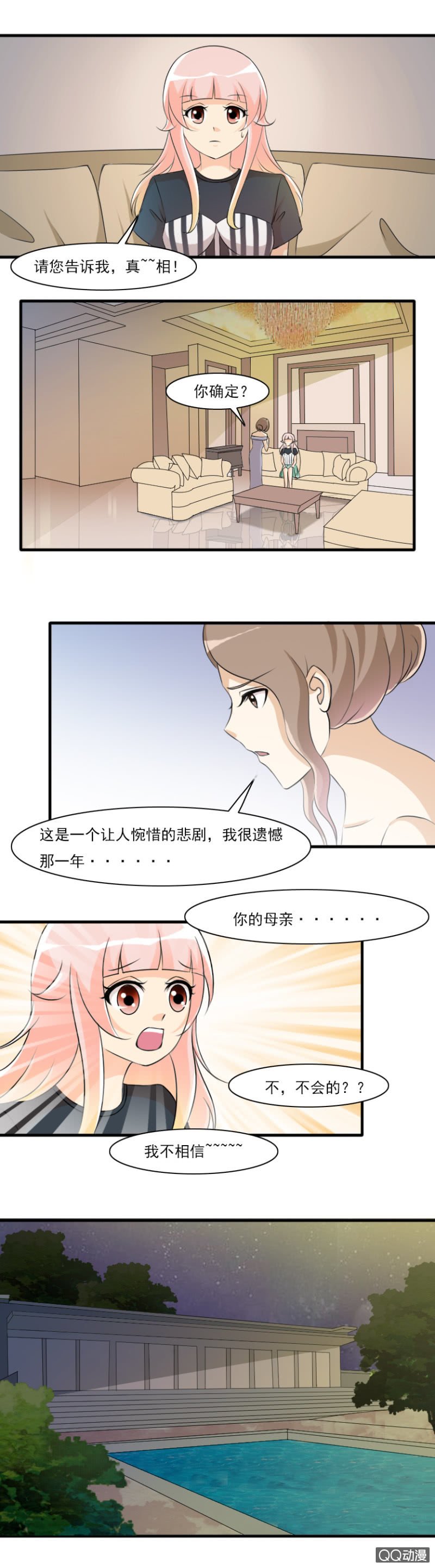 第65-揭秘身世？