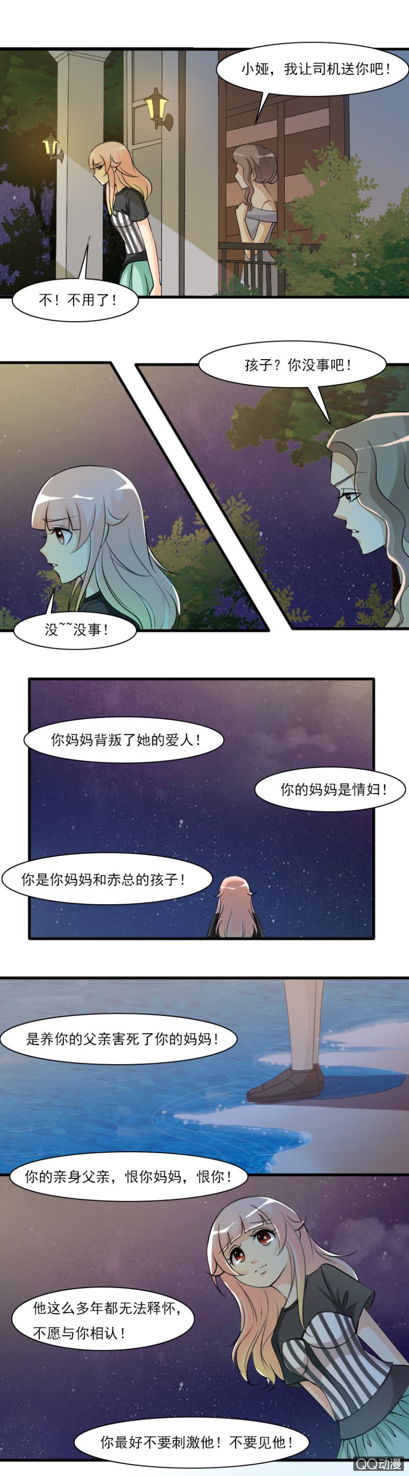 第65-揭秘身世？