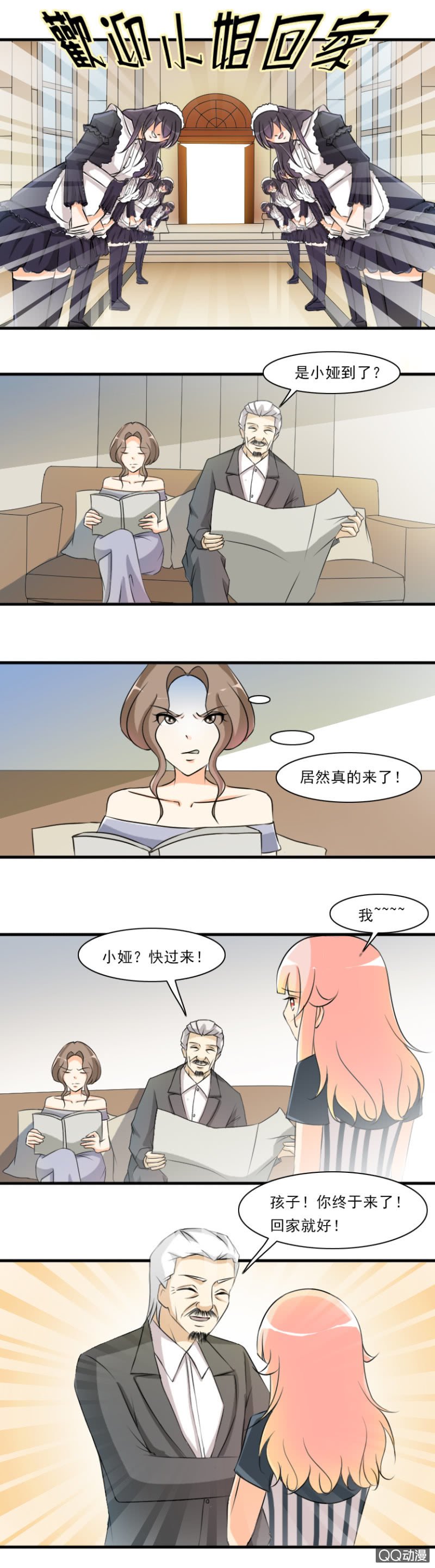 第68话-“新”家