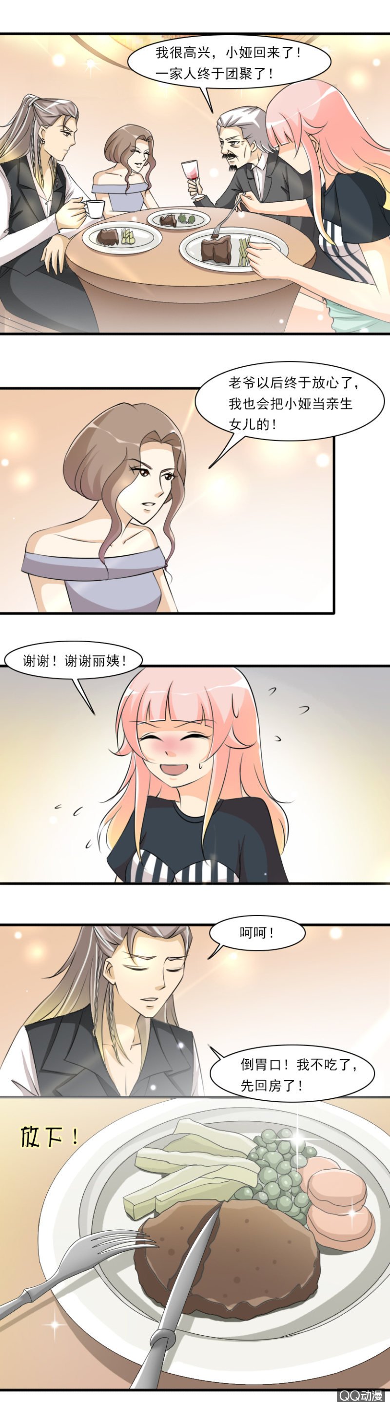第68话-“新”家