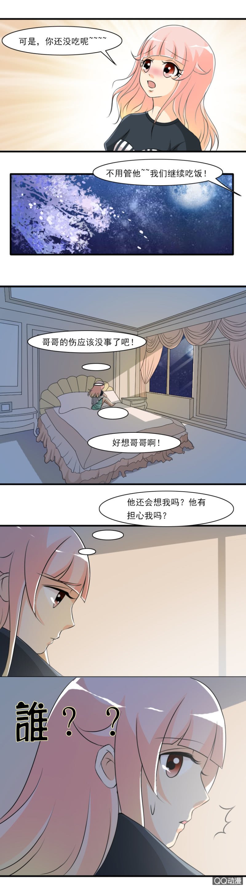 第68话-“新”家