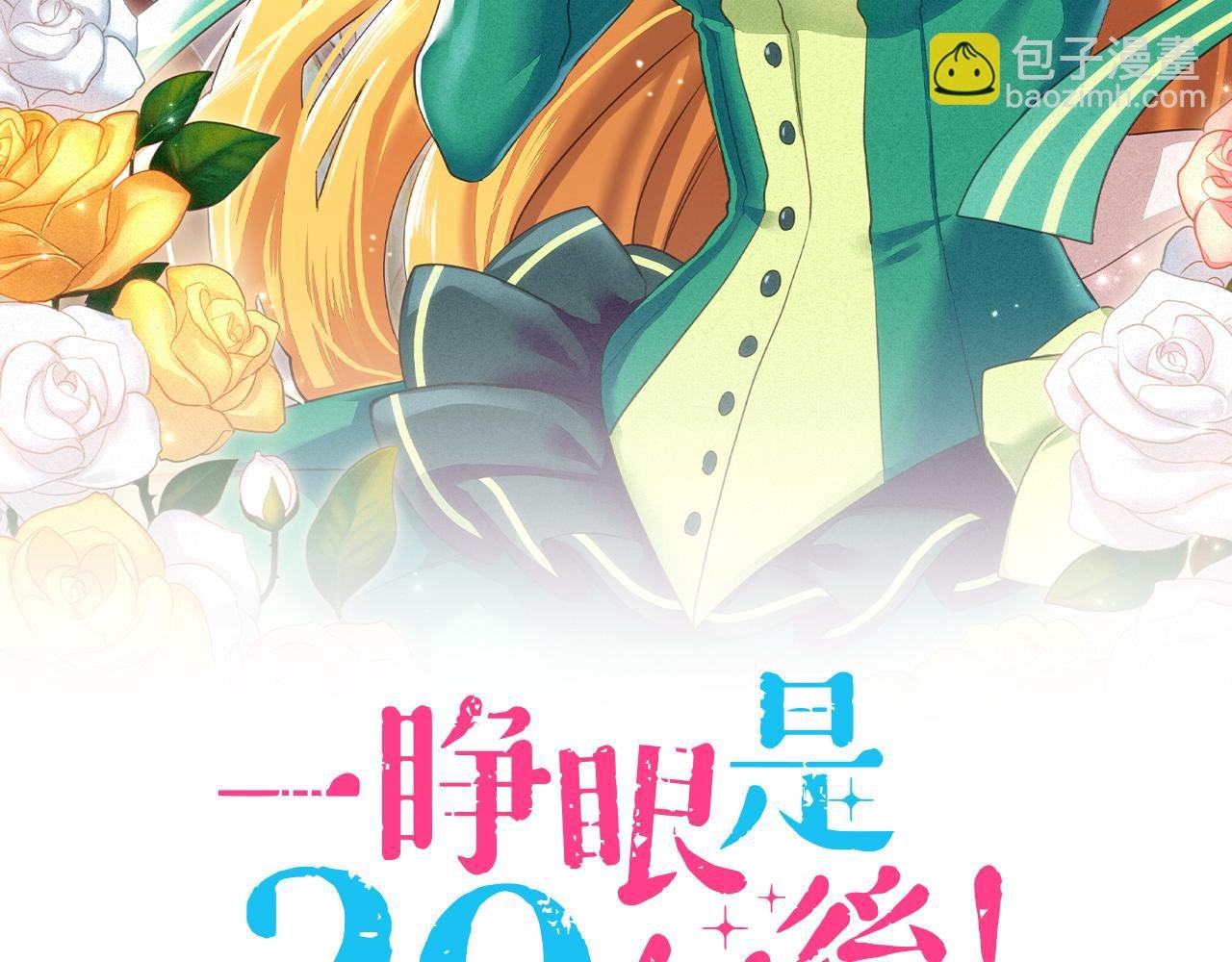 第10话 20年前