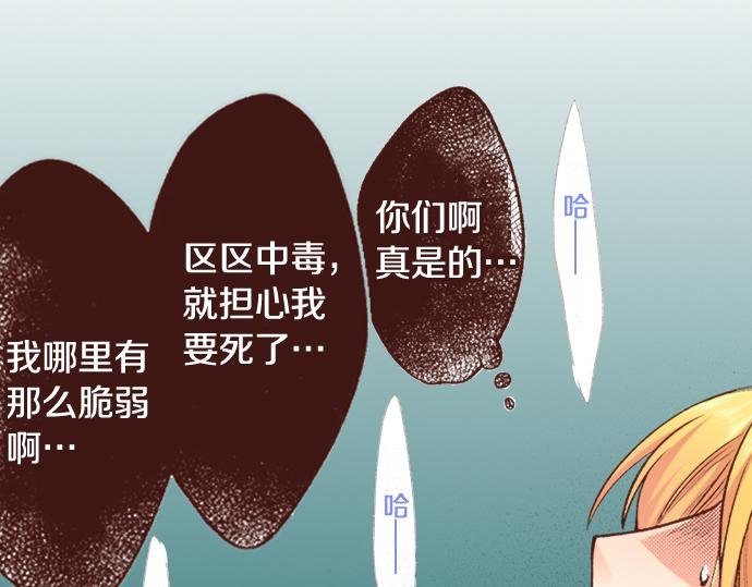 第3话 毒药！？