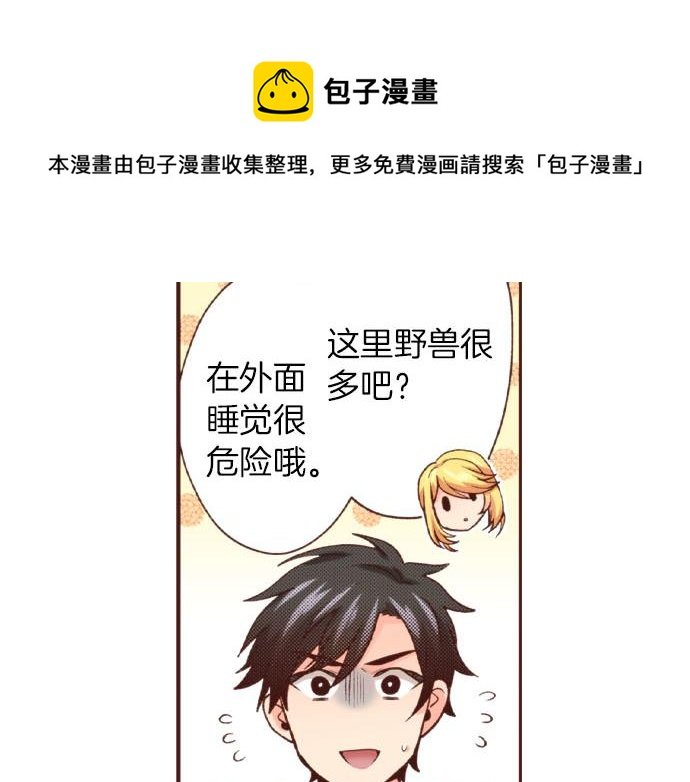第40话 一起睡吧！