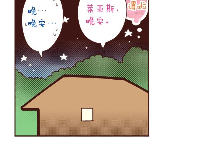 第40话 一起睡吧！