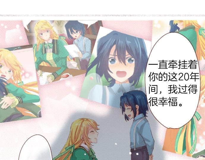 完结篇 要永远陪伴着我哦？