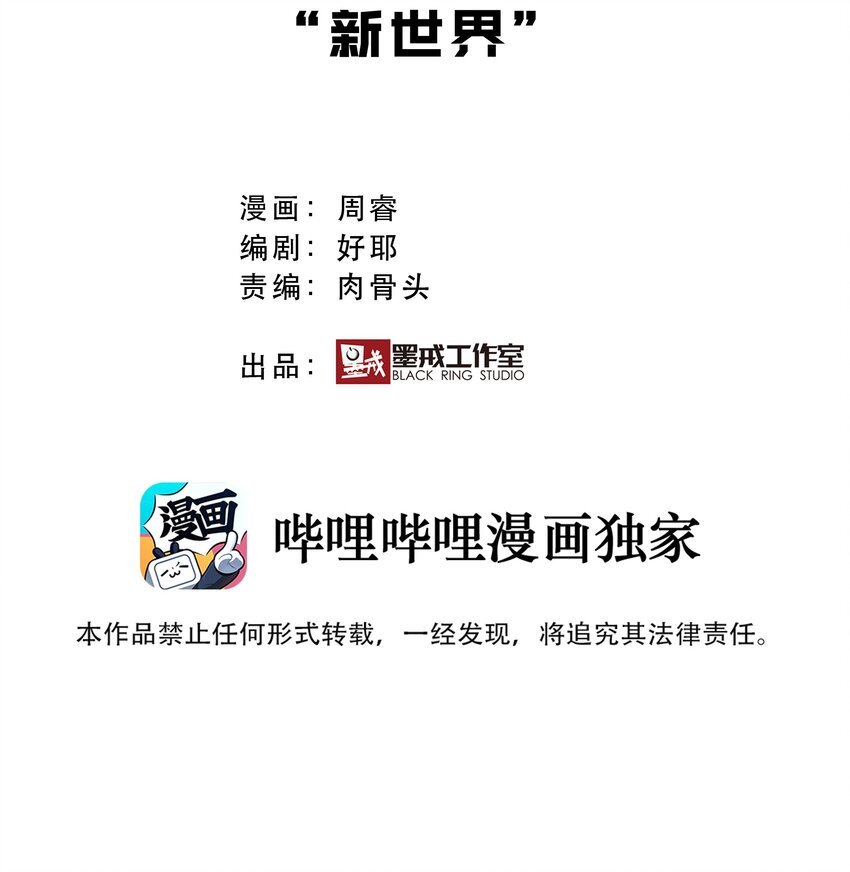 069 “新世界”（最终回）