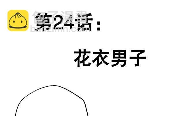 花衣男子
