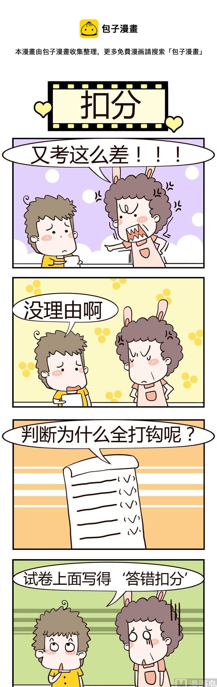 10.扣分