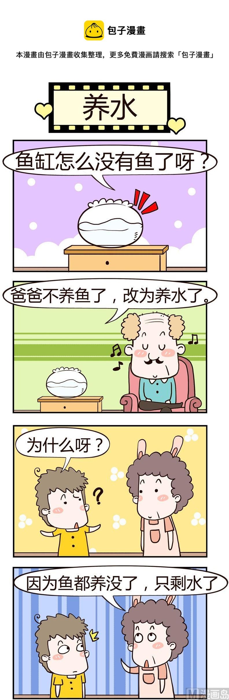 16.养水