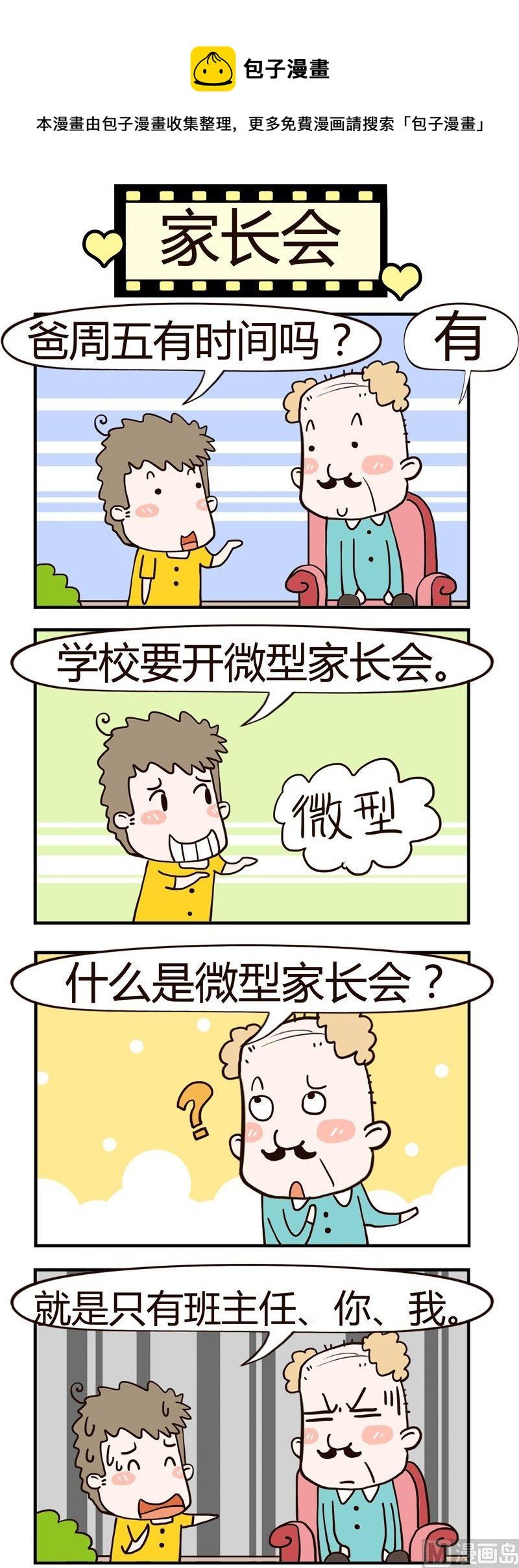 17.家长会