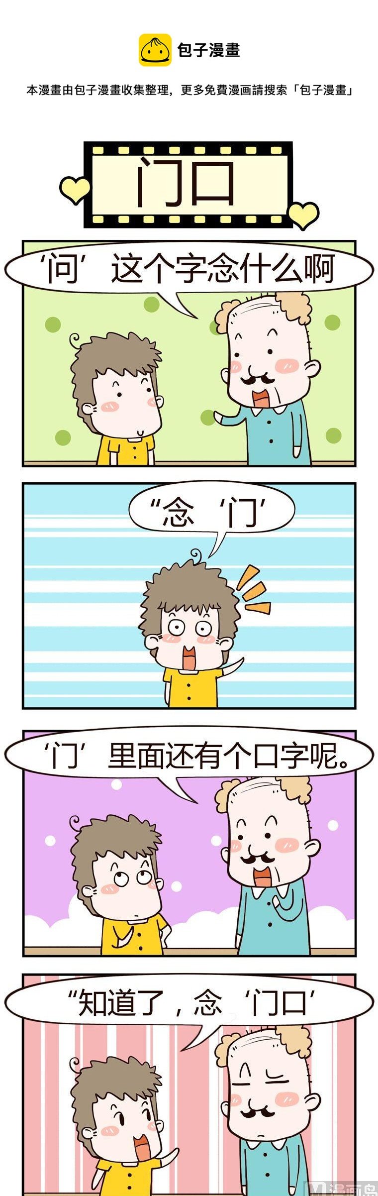 21.门口