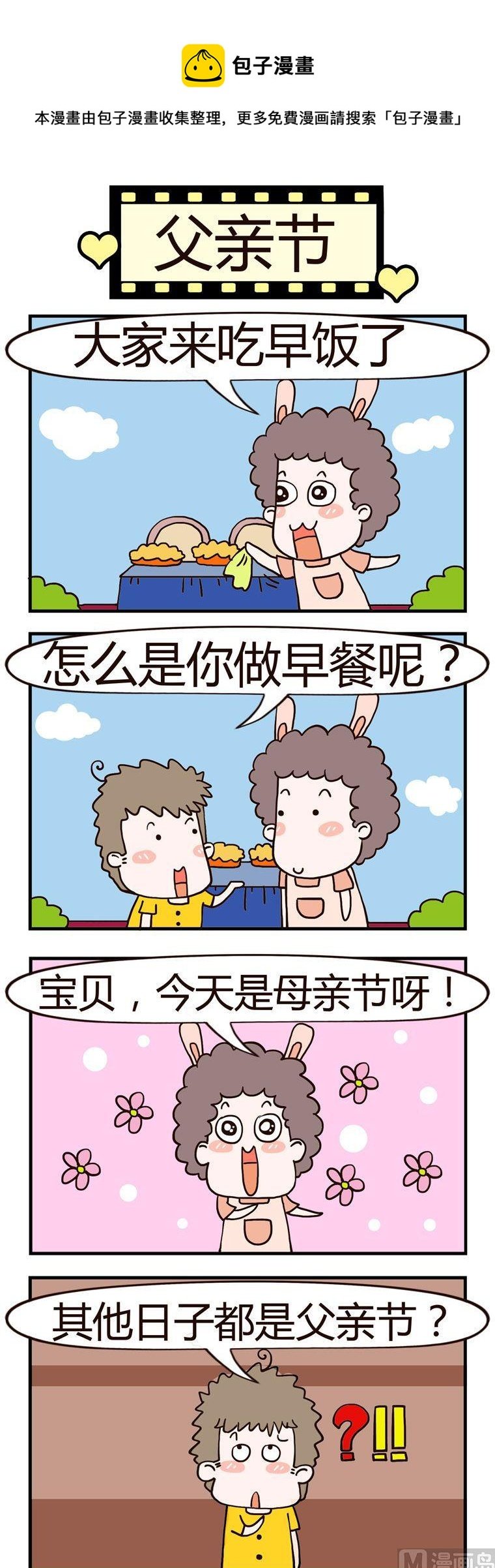 26.父亲节