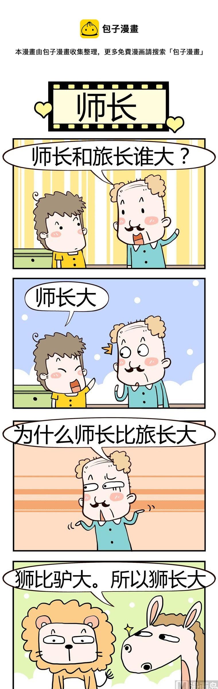 32.师长