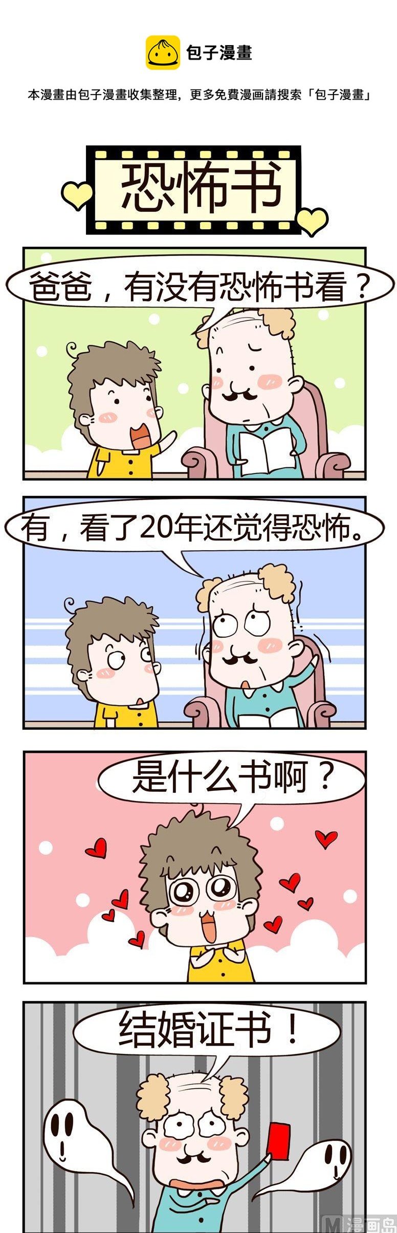 35.恐怖书