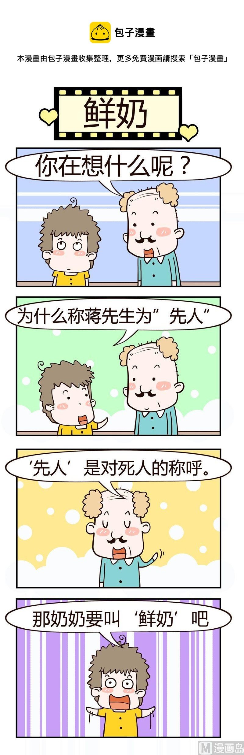 41.鲜奶