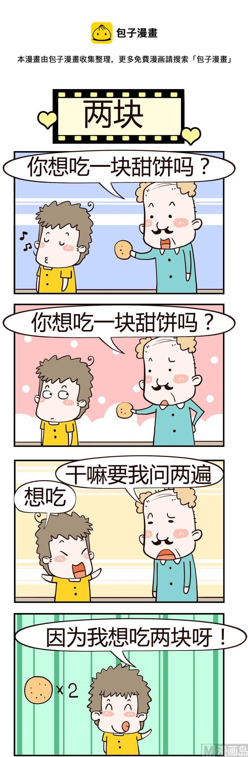43.两块