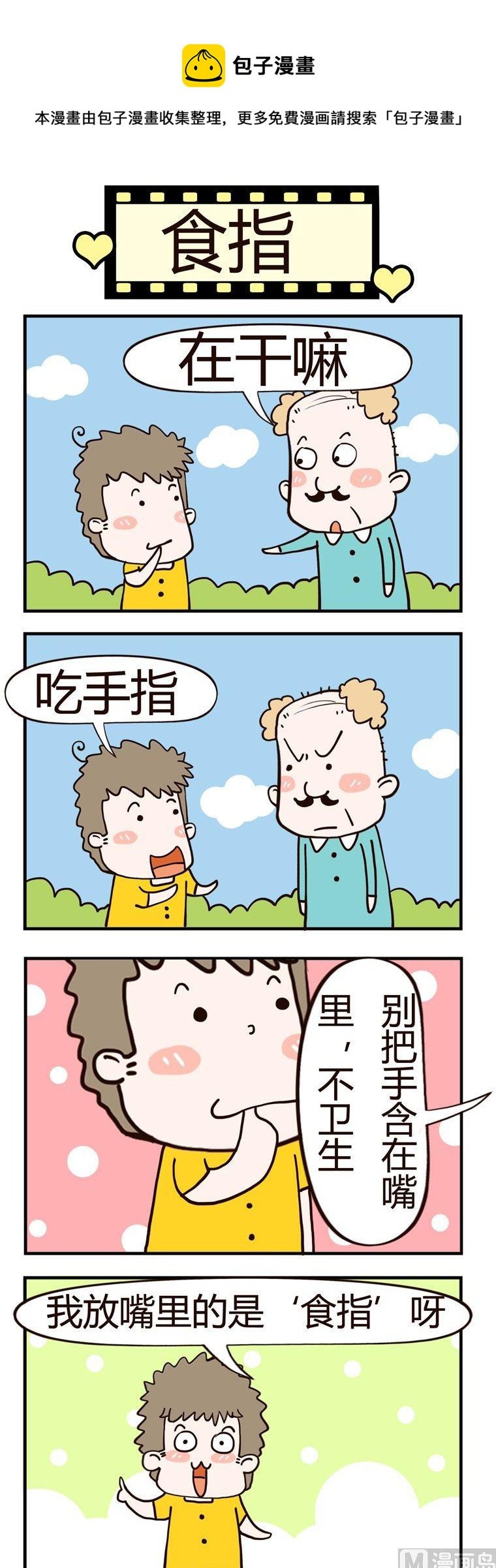 46.食指