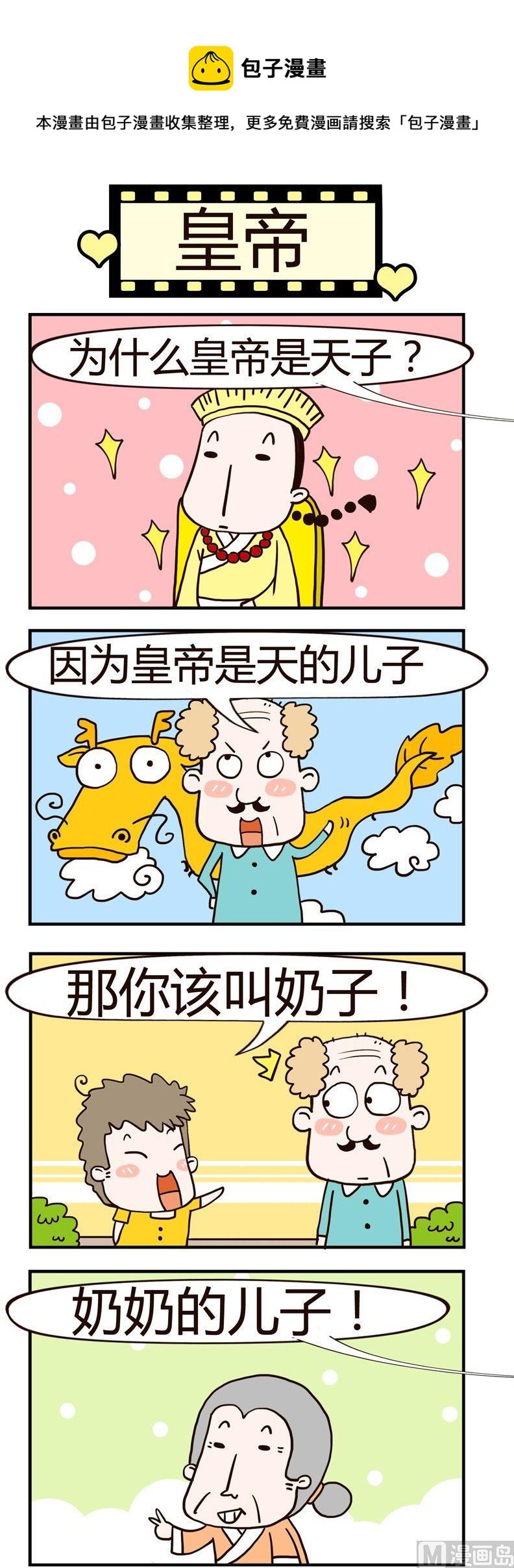 48.皇帝