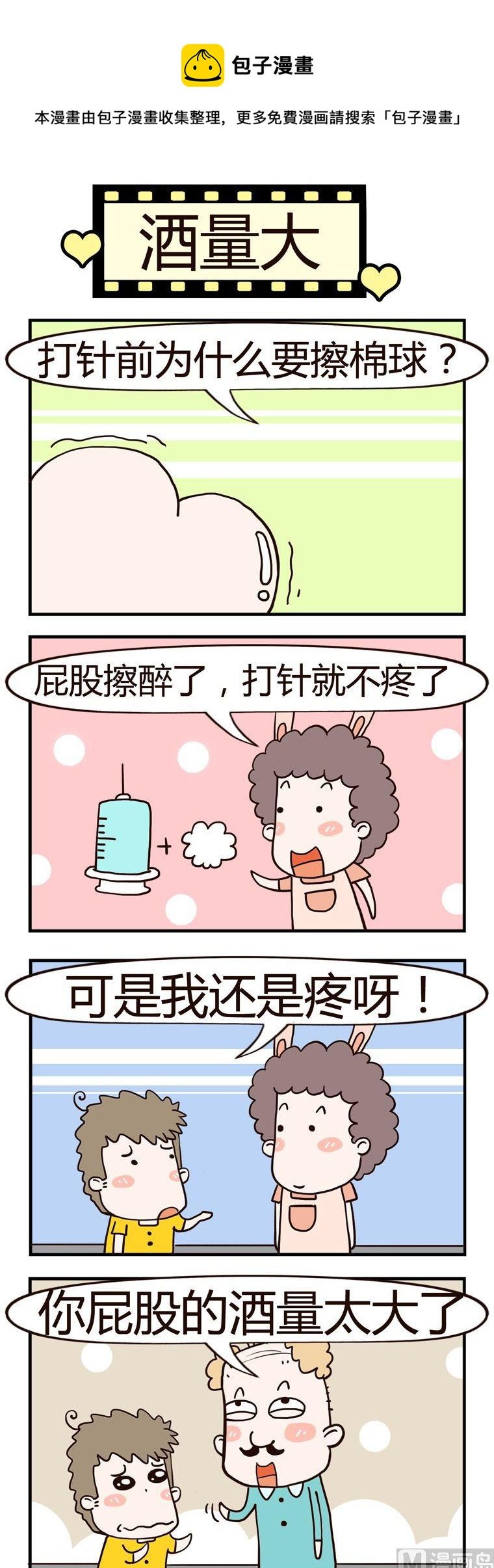 56.酒量大