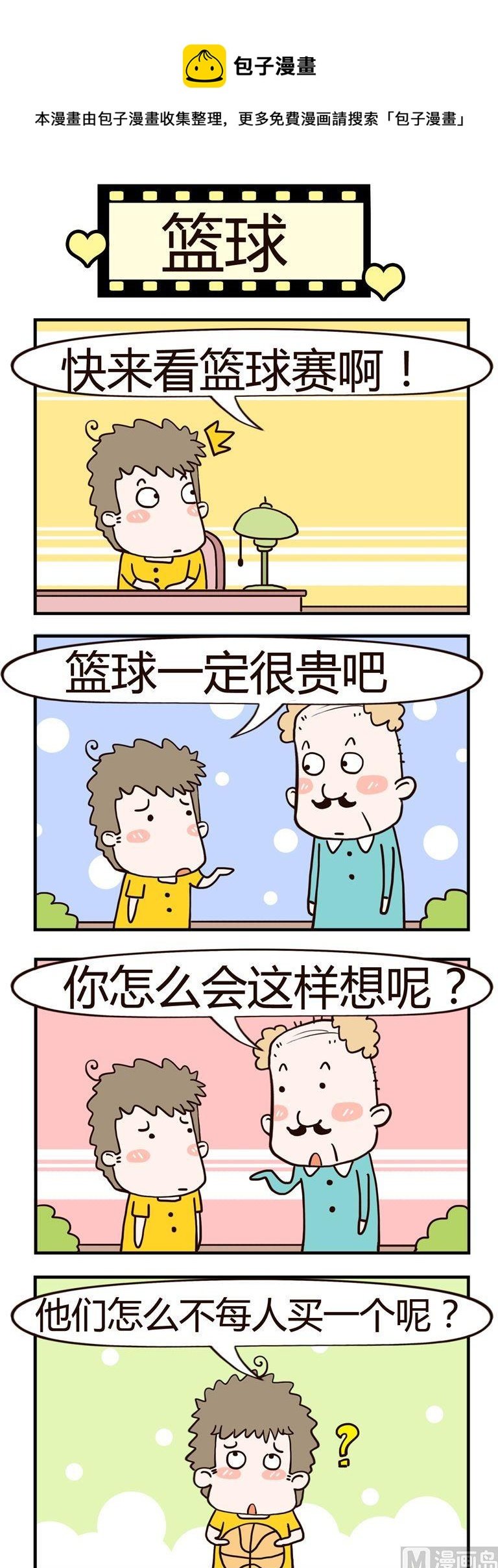 62.篮球