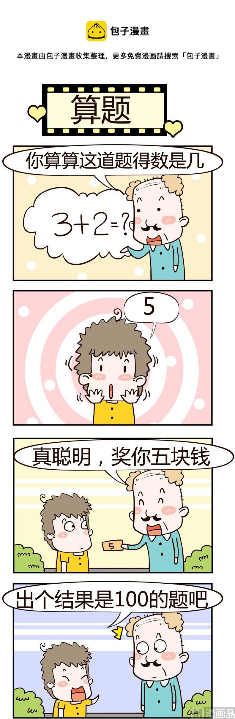 69.算题