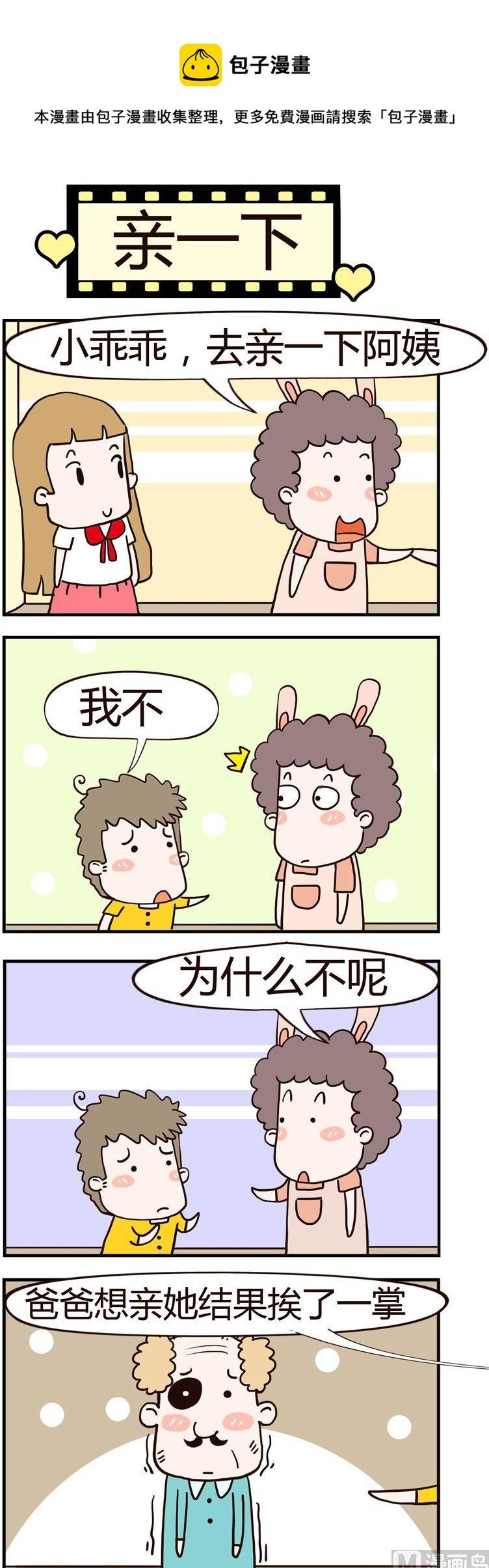 90.亲一下