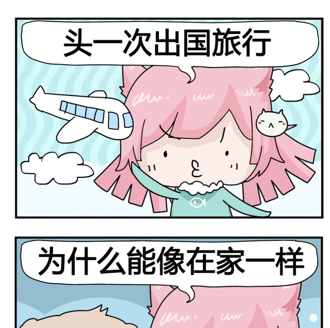 第018话 出国